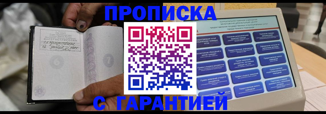 временная регистрация недорого в Байкальске