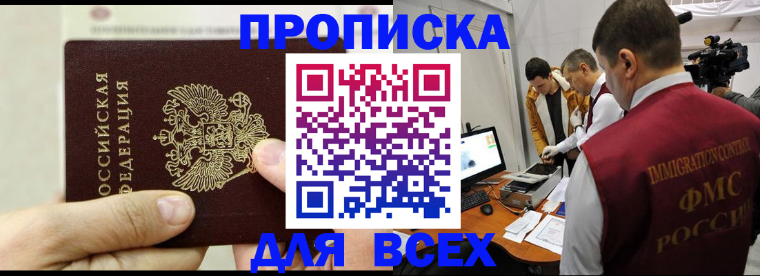 временная регистрация адрес в Байкальске