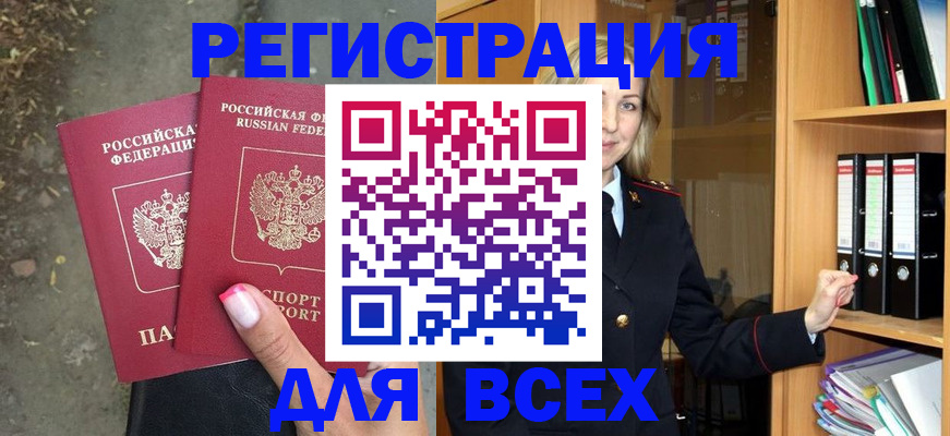 прописка иностранных граждан в Байкальске