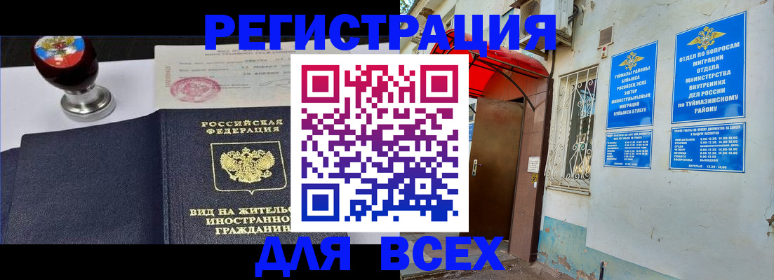 временная регистрация для школы в Байкальске