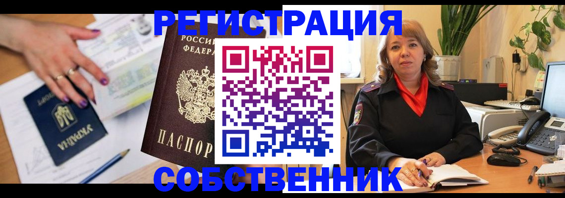 временная регистрация для школы в Байкальске