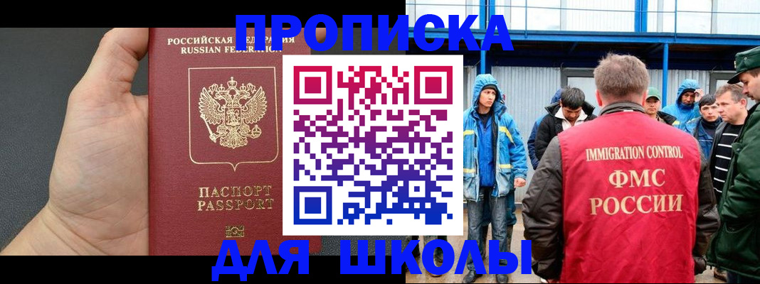регистрация для дет. сада в Байкальске